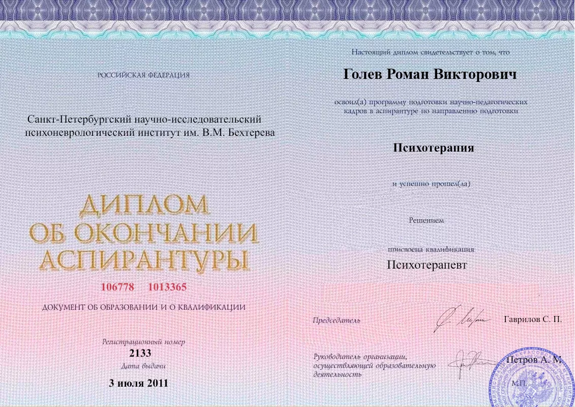 Диплом об окончании аспирантуры Голевым Романом Викторовичем наркологическая клиника в Вурнарах Наше Здоровье